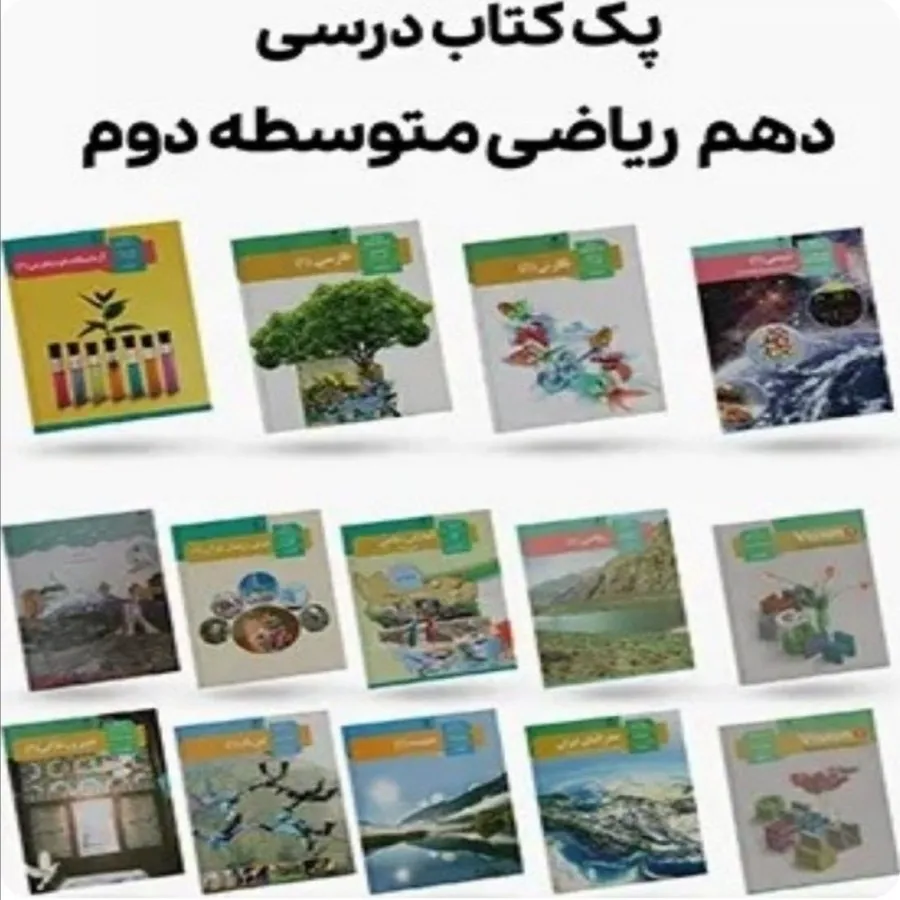 کتاب درسی دهم ریاضی
