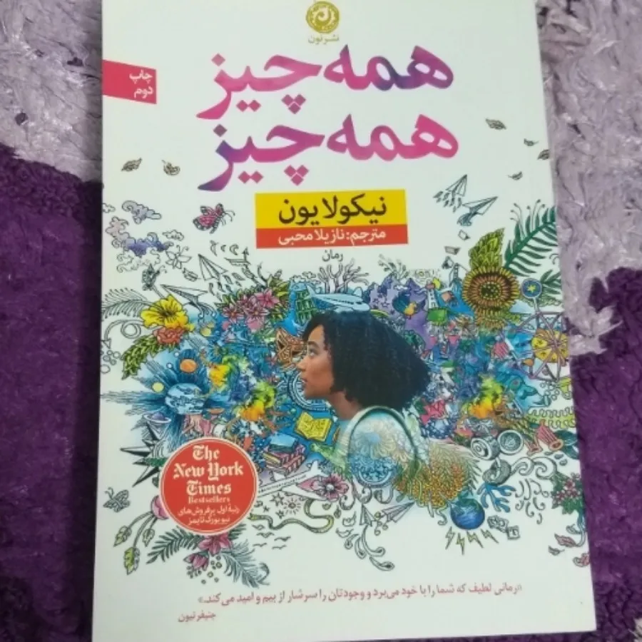 کتاب همه چیز