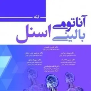 آناتومی اسنل 3 جلدی