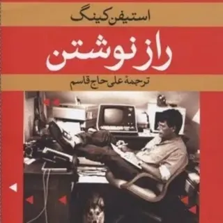 راز نوشتن