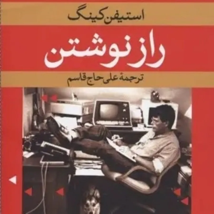 راز نوشتن