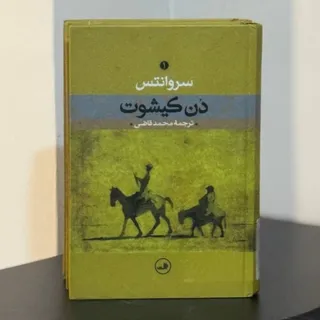 دن کیشوت