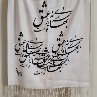 شال زنانه