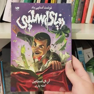 کتاب دنیای اسلپی