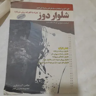 کتاب خیاطی