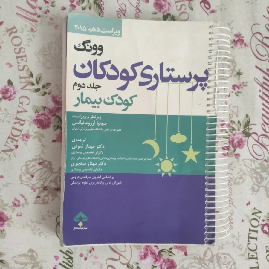 کتاب پرستاری کودکان وونگ