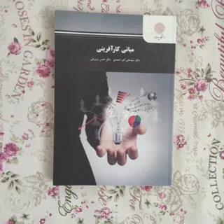مبانی کارآفرینی