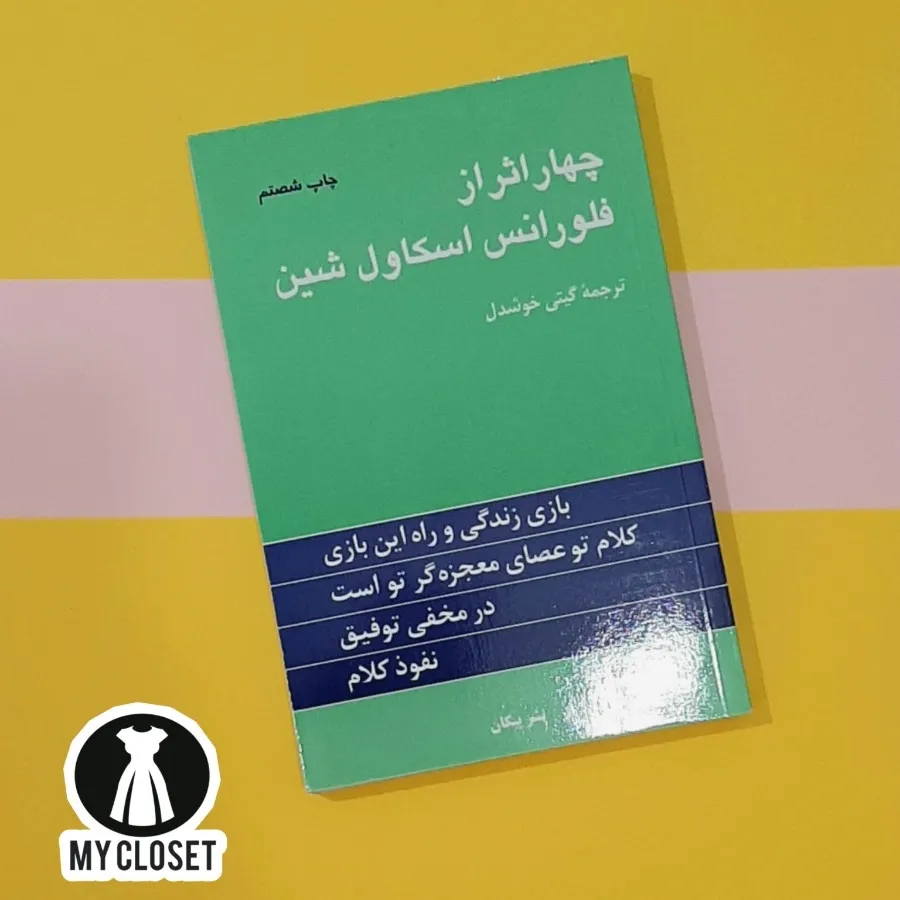 کتاب چهار اثر از فلورانس