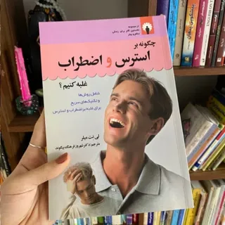 استرس