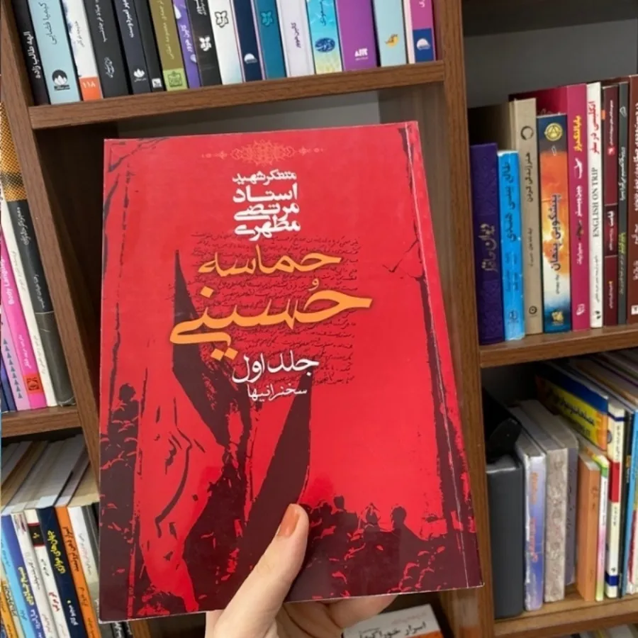 حسینی