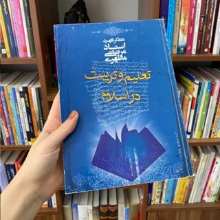 تعلم وتربیت