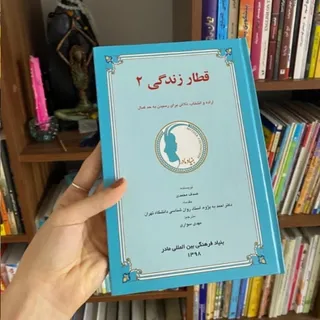 قطار زندگی 2