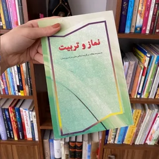 کتاب نماز