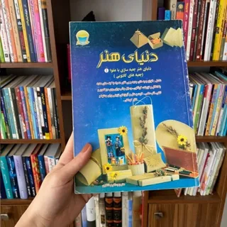 دنیای هنر
