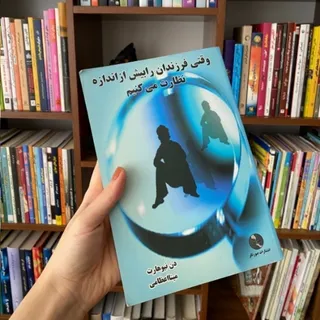 تربیت بچه