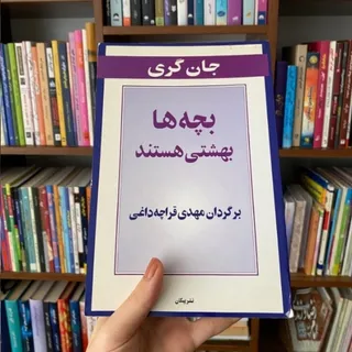 بچه ها بهشتی هستند