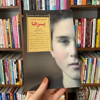 پسرها