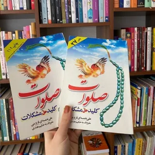 صلوات