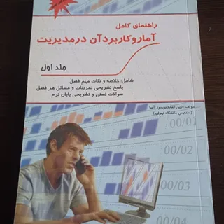 کتاب آمار