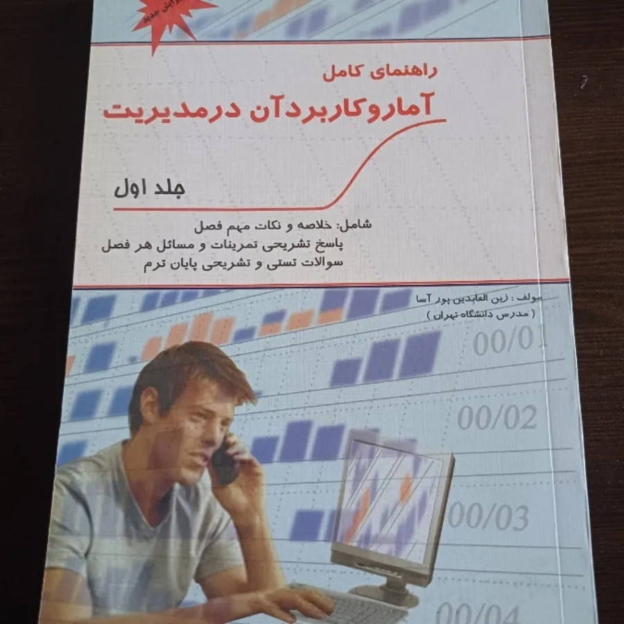 کتاب آمار