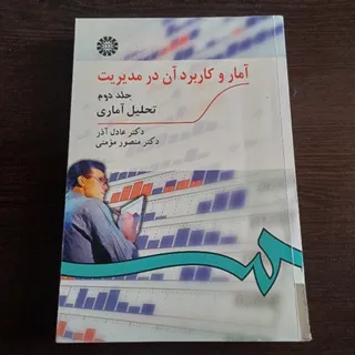 کتاب آمار