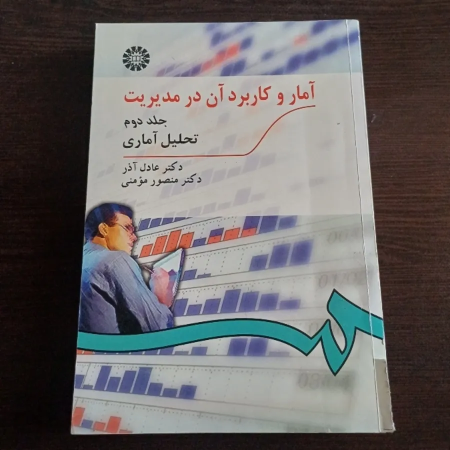 کتاب آمار