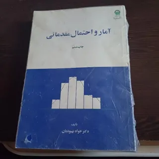 کتاب آمار