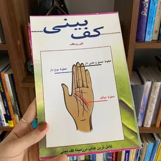 کف بینی