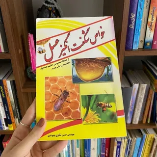 خواص عسل