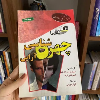 چهره شناسی