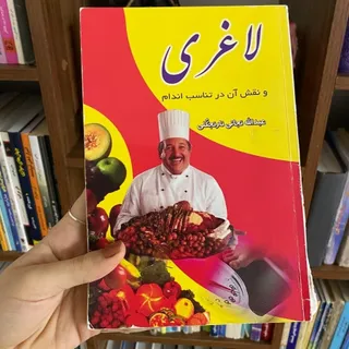 لاغری
