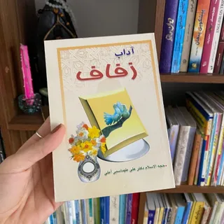زفاف
