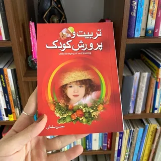 تربیت کودک