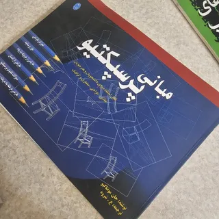کتاب مبانی پرسپکتیو