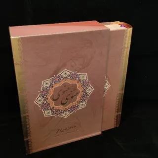 مثنوی معنوی