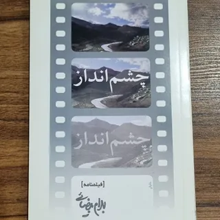 کتاب چشم انداز