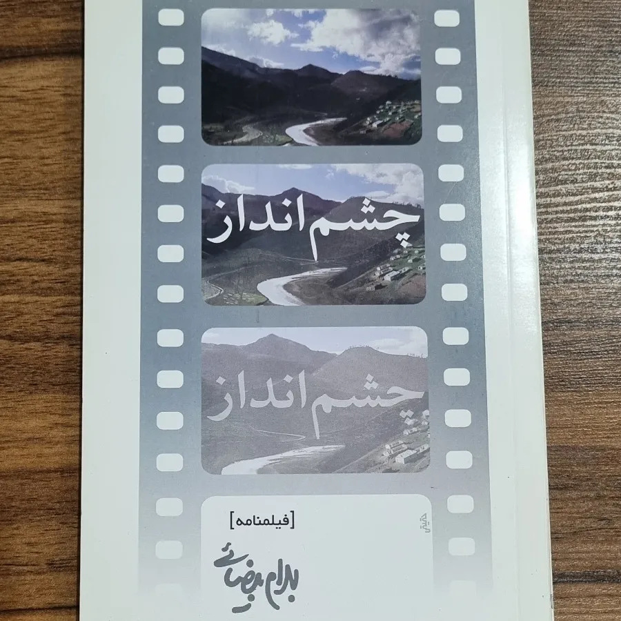 کتاب چشم انداز