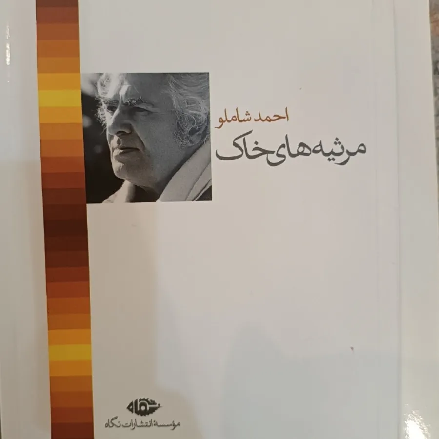 کتاب احمد شاملو