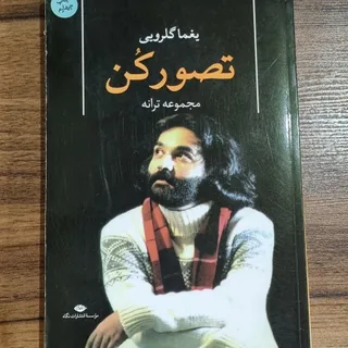 کتاب تصور کن