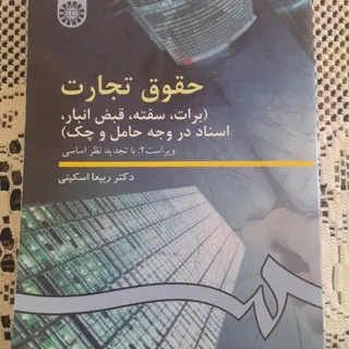 تجارت اسکینی