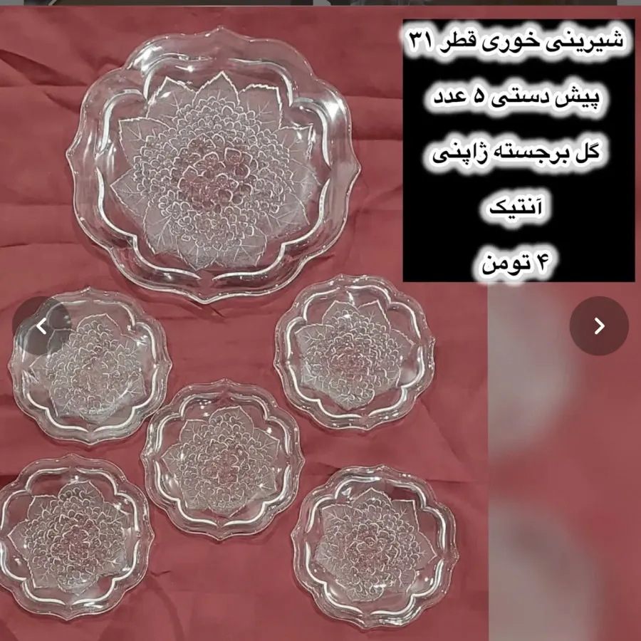 سرویس کریستال