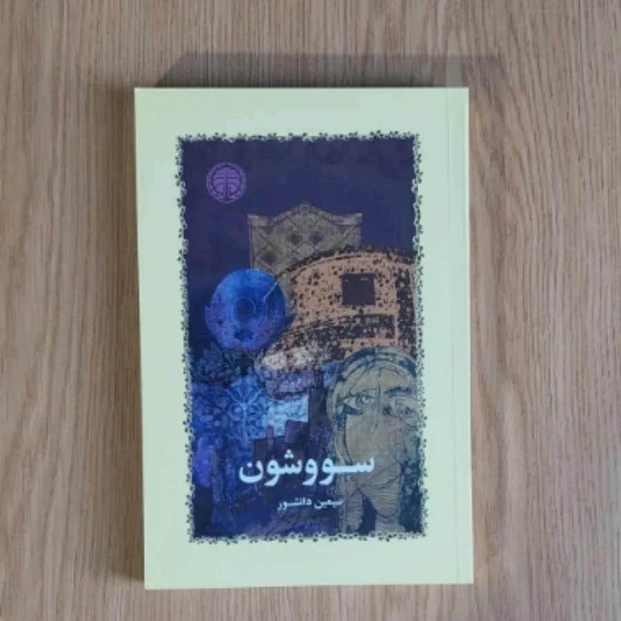 کتاب  رمان ایرانی