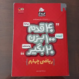 کتاب کار ریاضی چهارم