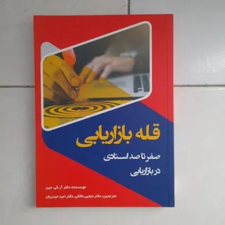 قله بازاریابی