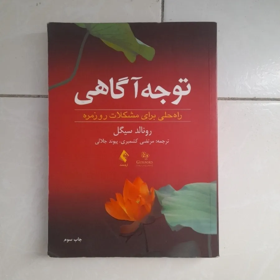 توجه اگاهی