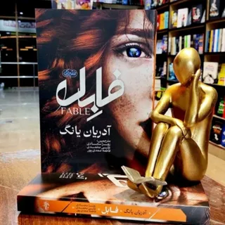 کتابی هیجانی و ماجراجویی