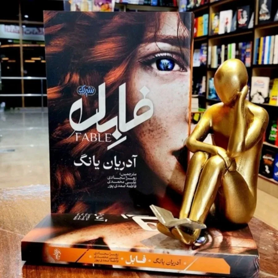 کتابی هیجانی و ماجراجویی