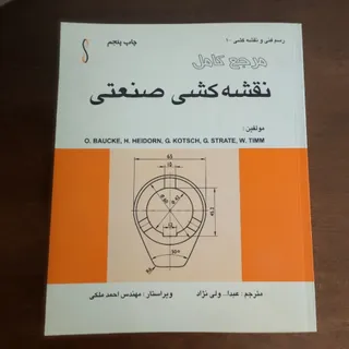 کتاب دانشگاهی چهارم