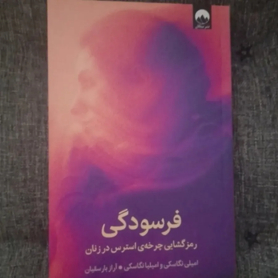 فرسودگی
