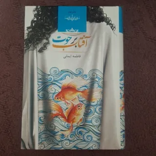 آفتاب برحوت